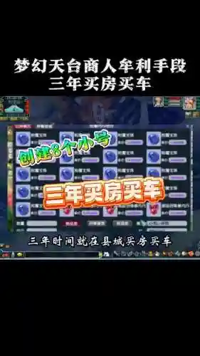 梦幻西游多开牟利插图1