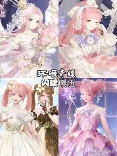 奇迹暖暖攻略4支1插图1