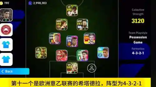 最新实况阵容插图1