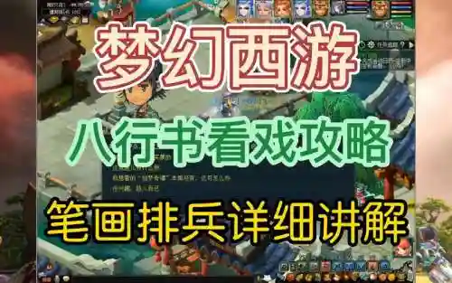 梦幻西游看戏怎么去插图1
