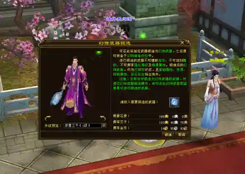 天龙幻饰武器幽梦5级插图1