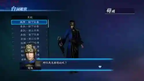 真三国无双7帝国武将技能插图1