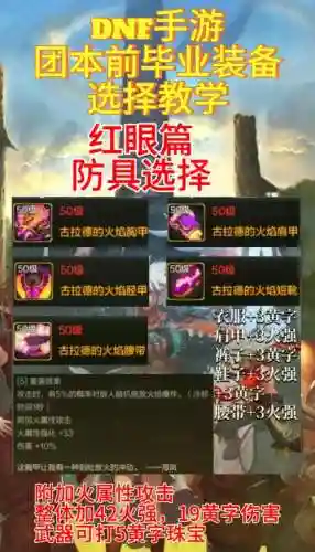 平民红眼装备搭2018_1插图1