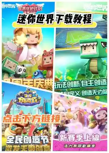 新迷你世界下载游戏下载游戏攻略插图