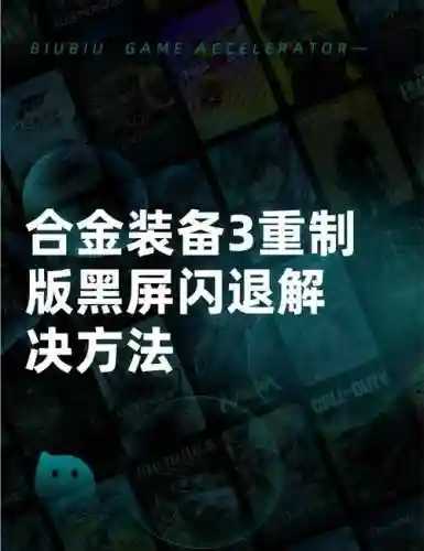 ps3合金装备黑屏插图