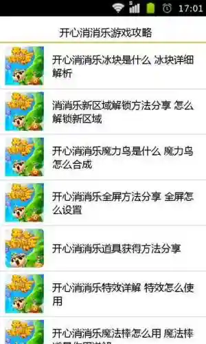 开心消消乐542攻略