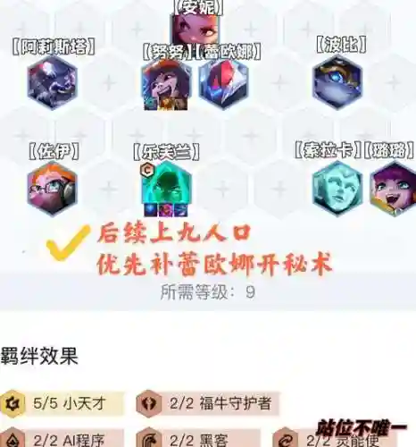 天才妖姬阵容搭配插图