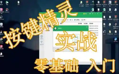 按键精灵制作梦幻西游脚本插图