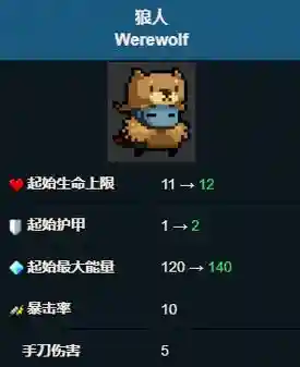 元气骑士狼人技能什么_1插图1