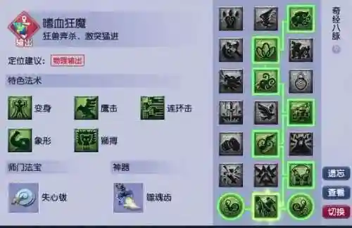 梦幻西游ps奇经八脉点什么用插图1