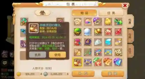 梦幻西游老玩家怎么领礼包插图1