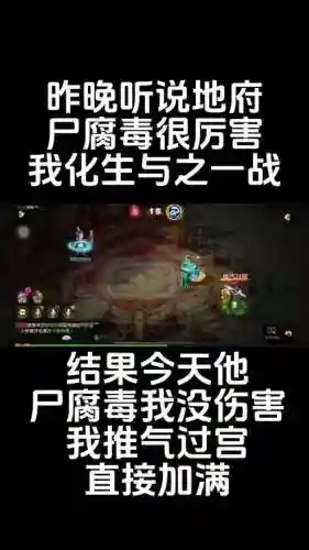 梦幻西游尸腐毒怎么加血插图