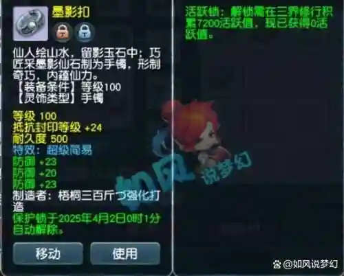 梦幻西游100防御_1插图