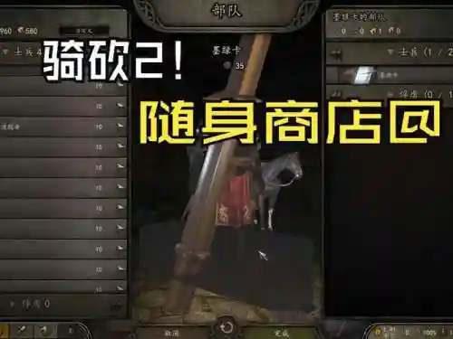 骑砍如何在商店里添加装备插图1
