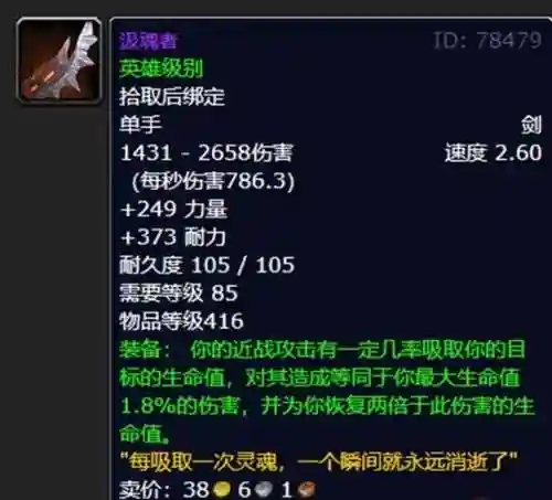 85级魔兽什么武器最牛插图1