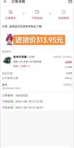 梦幻西游装备低价卖给大号_1插图1