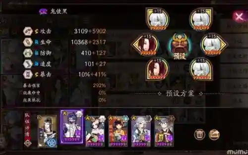 鬼使黑的阵容搭配插图