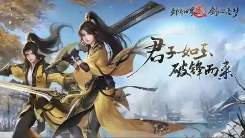 剑侠世界2手游后期技能加点插图1