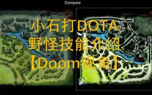 dota2全野怪技能插图1