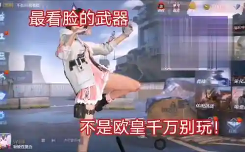 装备看脸的手游_1插图
