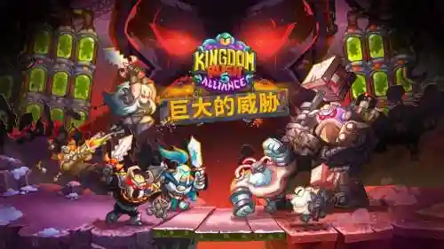 kingdomrush通关攻略