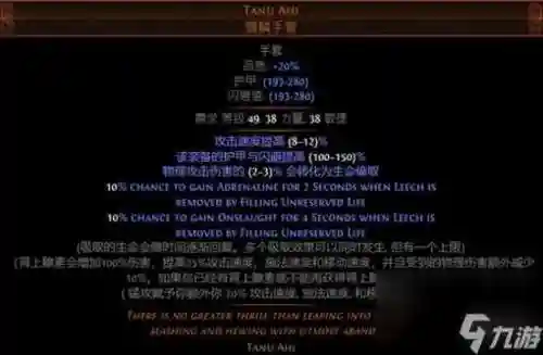 流放之路一般什么装备加智慧