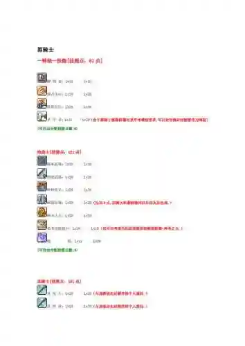冒险岛致命咆哮技能插图