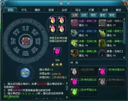 仙域装备打造插图1