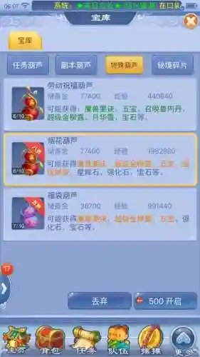 口袋版梦幻西游里葫芦籽怎么用_1插图