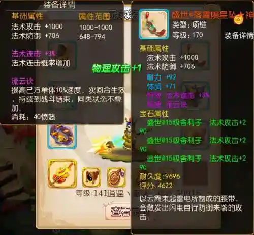 梦幻西游手游龙太子60武器叫什么武器插图1