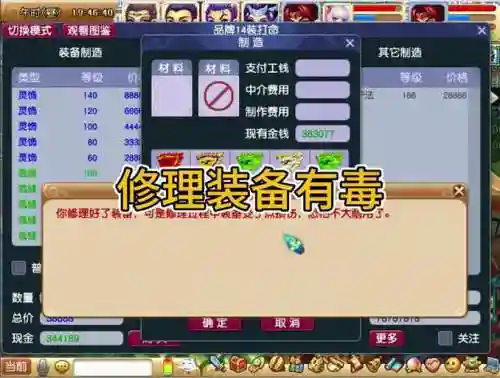 梦幻手游装备修理很坑插图1