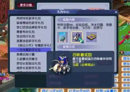 梦幻西游玩冲新区礼包吗插图