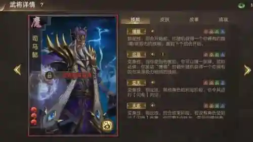 铁杆三国魔司马懿阵容搭配插图
