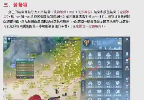 剑三新装备提示6插图1