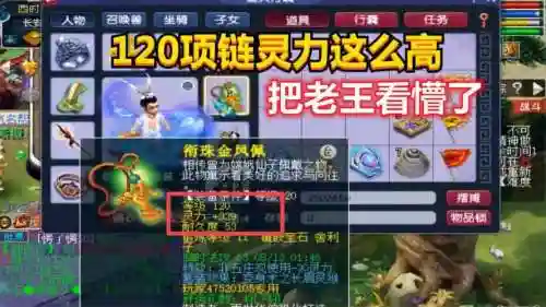 梦幻西游120专注项链插图