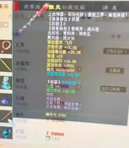 藏宝阁怎么看武器特效插图1