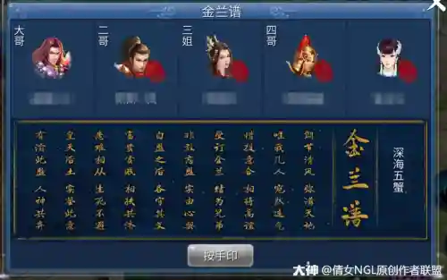 倩女ol结拜技能_1插图1