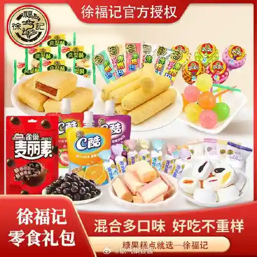 徐福记阵容插图