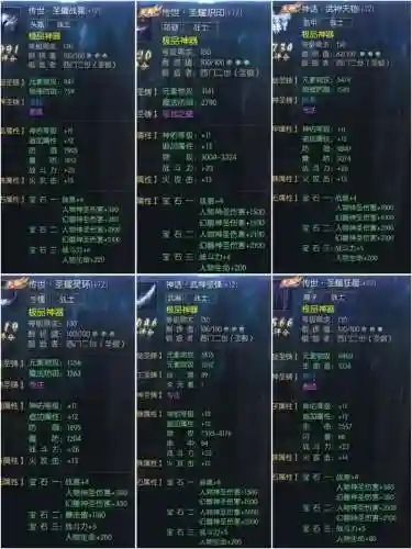 魔域属性装备多少可以用了插图1