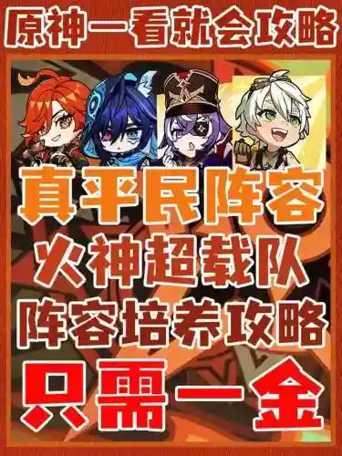 火神幻阵容插图1