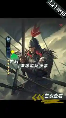 赫昭阵容插图