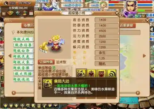 梦幻西游食指大动测试插图