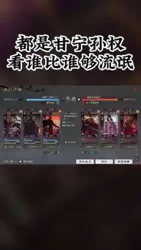 孙权甘宁阵容插图