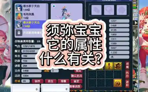 梦幻西游手游游宝宝回炉技巧插图