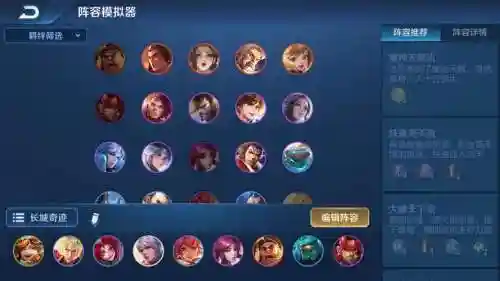 长城阵容属性
