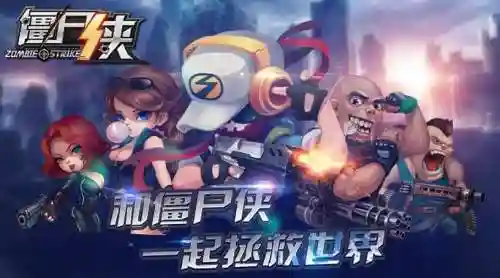 手游僵尸侠攻略视频.插图