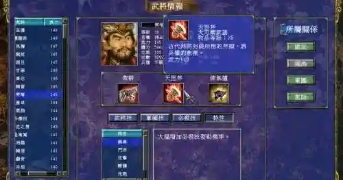 三国群英传7武将装备搭配插图