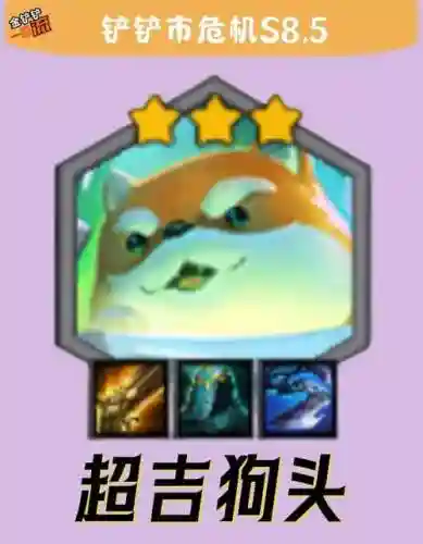 狗头核心阵容插图