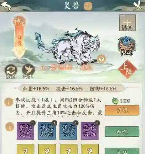 白虎赐福阵容插图