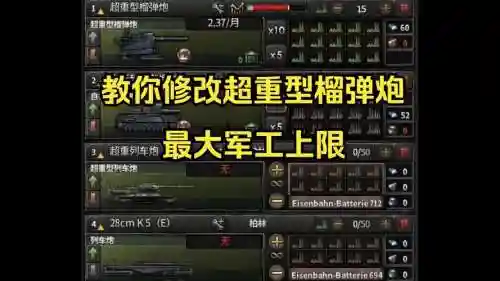 钢铁雄心4武器文件修改插图